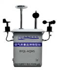 高智能地面空氣質(zhì)量監(jiān)測微站，小型空氣站，網(wǎng)格化環(huán)境質(zhì)量監(jiān)測站