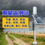 雨量監(jiān)測(cè)儀