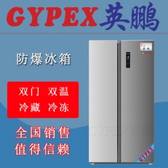 遼陽(yáng)防爆冰箱，防爆冰箱BL-850L
