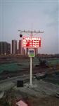 工地?fù)P塵噪聲在線監(jiān)測，工地?fù)P塵噪聲監(jiān)測設(shè)備，建筑揚(yáng)塵噪聲實(shí)時在線監(jiān)測系統(tǒng)