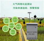 大氣網(wǎng)格化在線監(jiān)測(cè)站，微型空氣質(zhì)量監(jiān)測(cè)系統(tǒng)，地面環(huán)境空氣質(zhì)量監(jiān)測(cè)站