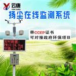 揚(yáng)塵在線監(jiān)測(cè)設(shè)備#新聞推薦