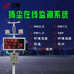 揚(yáng)塵監(jiān)測(cè)系統(tǒng)-新聞快訊