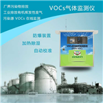 河南工業(yè)涂裝VOCs監(jiān)測系統(tǒng)，CCEP認(rèn)證VOCs監(jiān)測系統(tǒng)