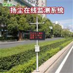 揚塵噪聲在線監(jiān)測系統*產品頻道