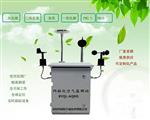 地面式大氣網(wǎng)格化空氣質(zhì)量監(jiān)測(cè)站，AQI六要素小型監(jiān)測(cè)站