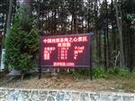 景區(qū)公園負(fù)氧離子監(jiān)測(cè)系統(tǒng)，負(fù)氧離子在線監(jiān)控儀器