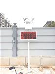 甘肅省智慧工地?fù)P塵噪音在線監(jiān)測(cè)終端，揚(yáng)塵TSP檢測(cè)儀器