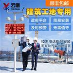揚(yáng)塵監(jiān)測系統(tǒng)報(bào)價(jià)@技術(shù)資訊
