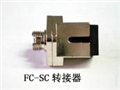 光纖轉(zhuǎn)換法蘭盤FC/SC，F(xiàn)C/ST，F(xiàn)C/LC，ST/SC，
